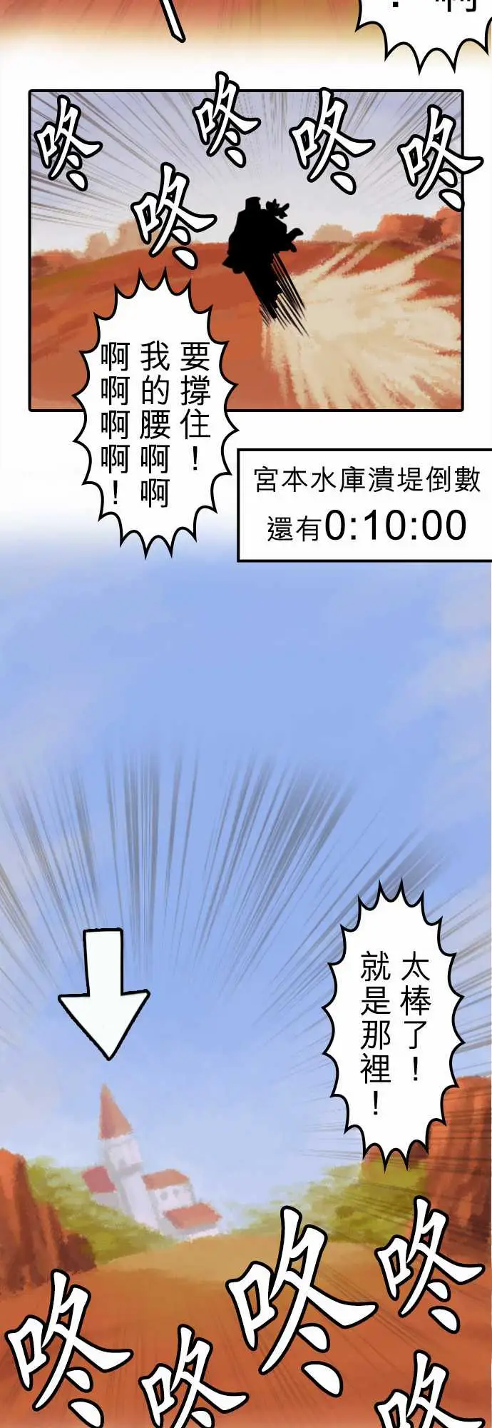 《勇者很忙》漫画 第6话倒数计时