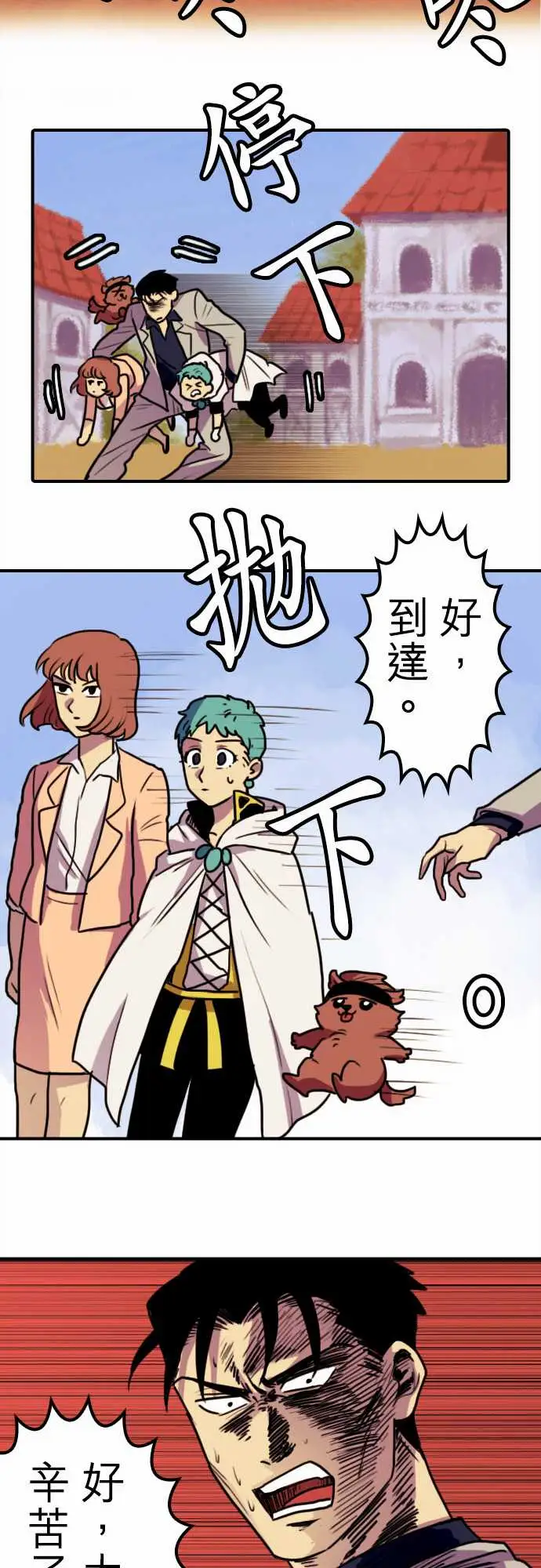 《勇者很忙》漫画 第6话倒数计时