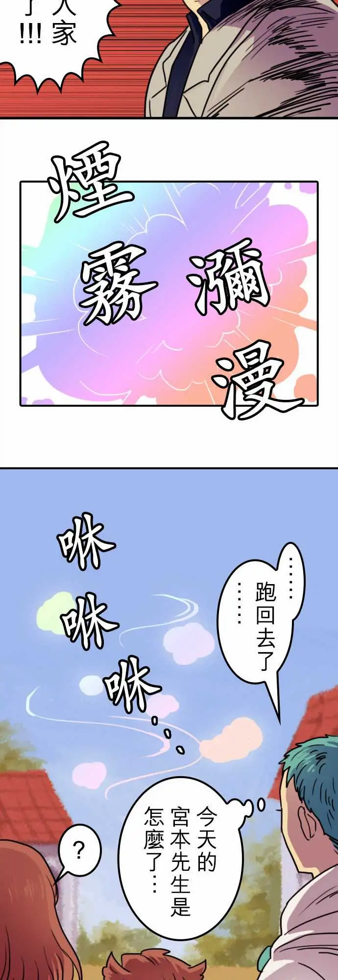 《勇者很忙》漫画 第6话倒数计时