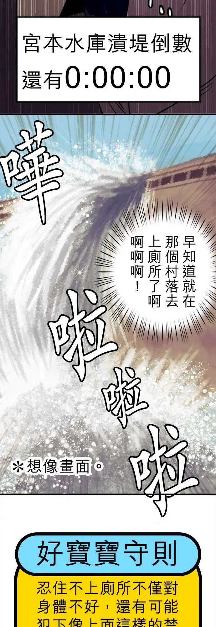 《勇者很忙》漫画 第6话倒数计时