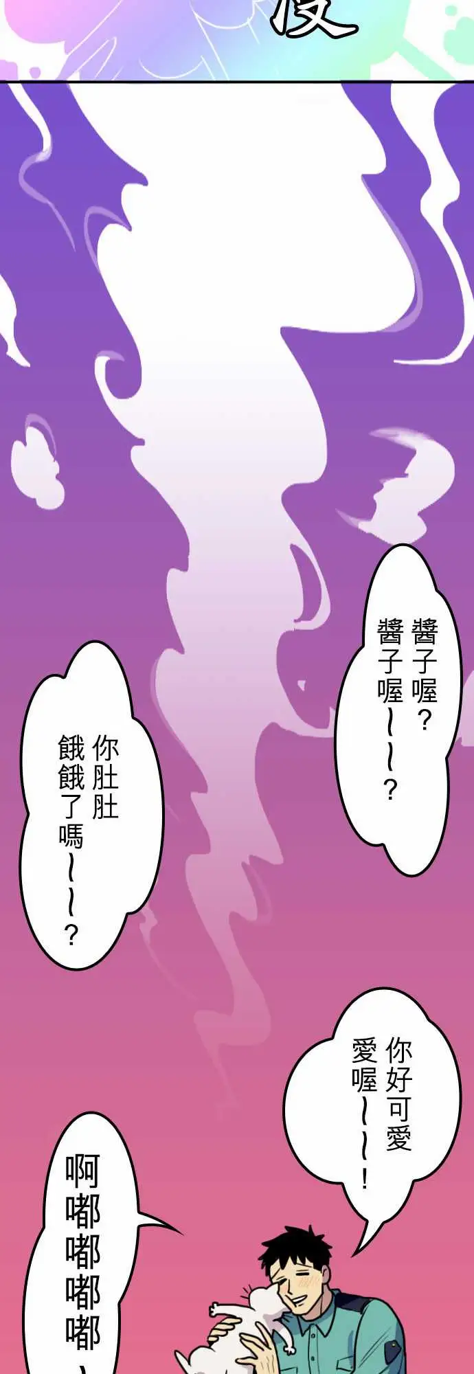 《勇者很忙》漫画 第7话帮手【前篇】