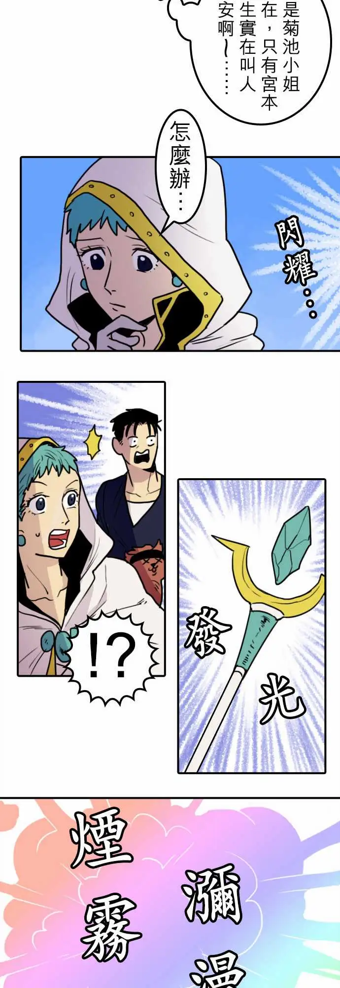 《勇者很忙》漫画 第7话帮手【前篇】