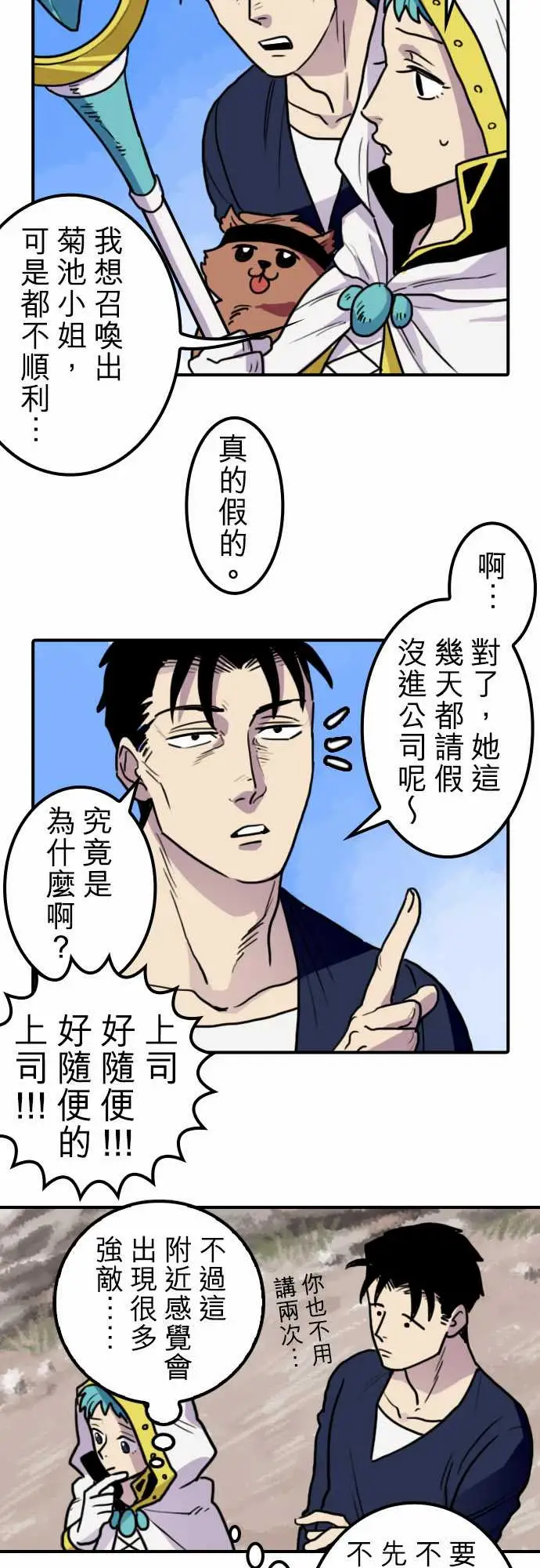 《勇者很忙》漫画 第7话帮手【前篇】