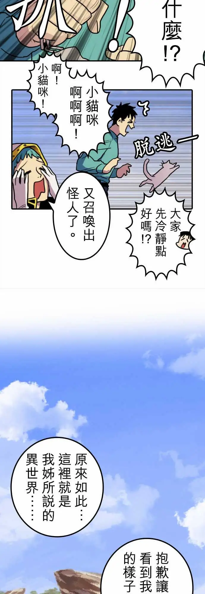 《勇者很忙》漫画 第7话帮手【前篇】