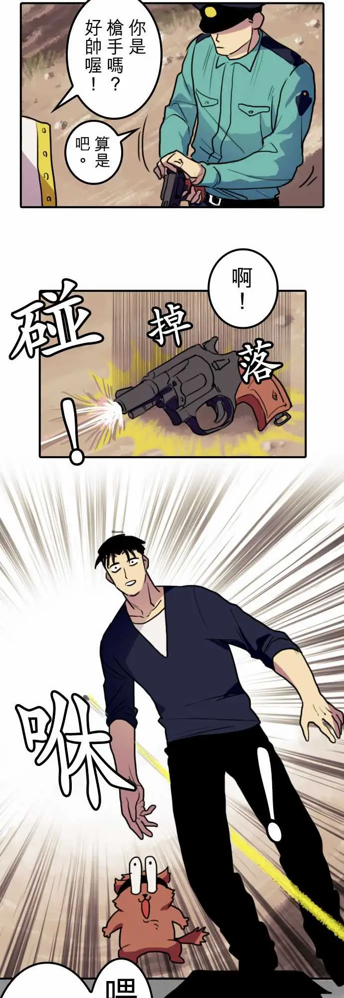 《勇者很忙》漫画 第7话帮手【前篇】