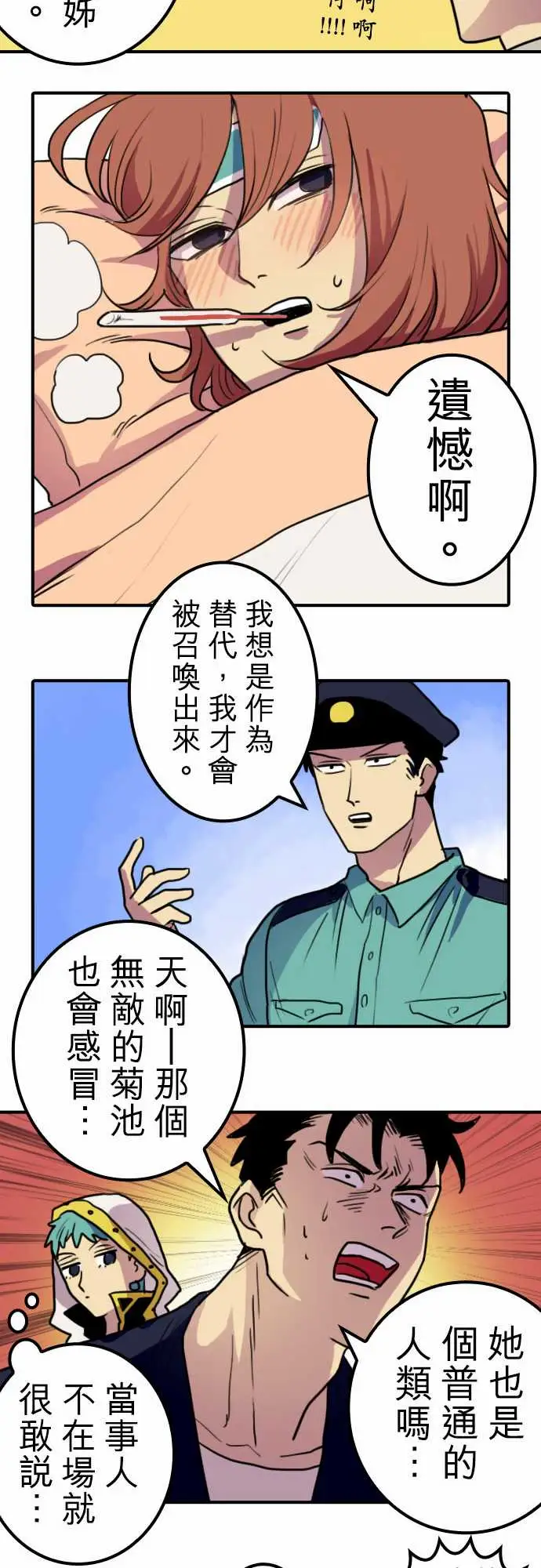 《勇者很忙》漫画 第7话帮手【前篇】