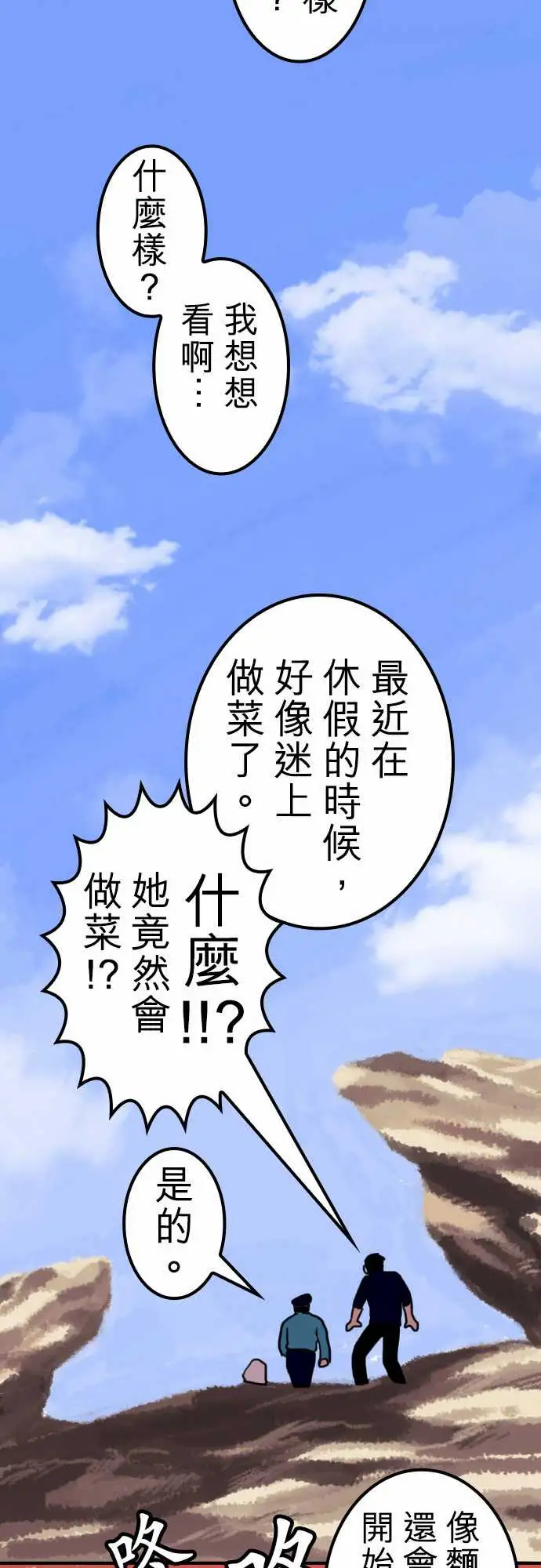 《勇者很忙》漫画 第7话帮手【前篇】