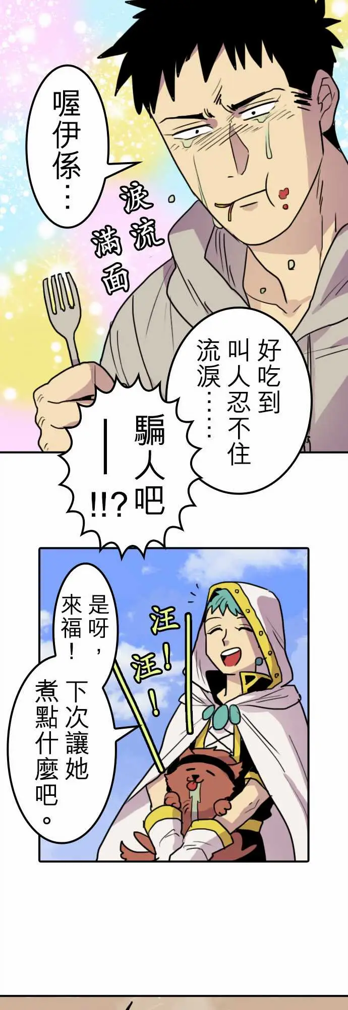 《勇者很忙》漫画 第7话帮手【前篇】