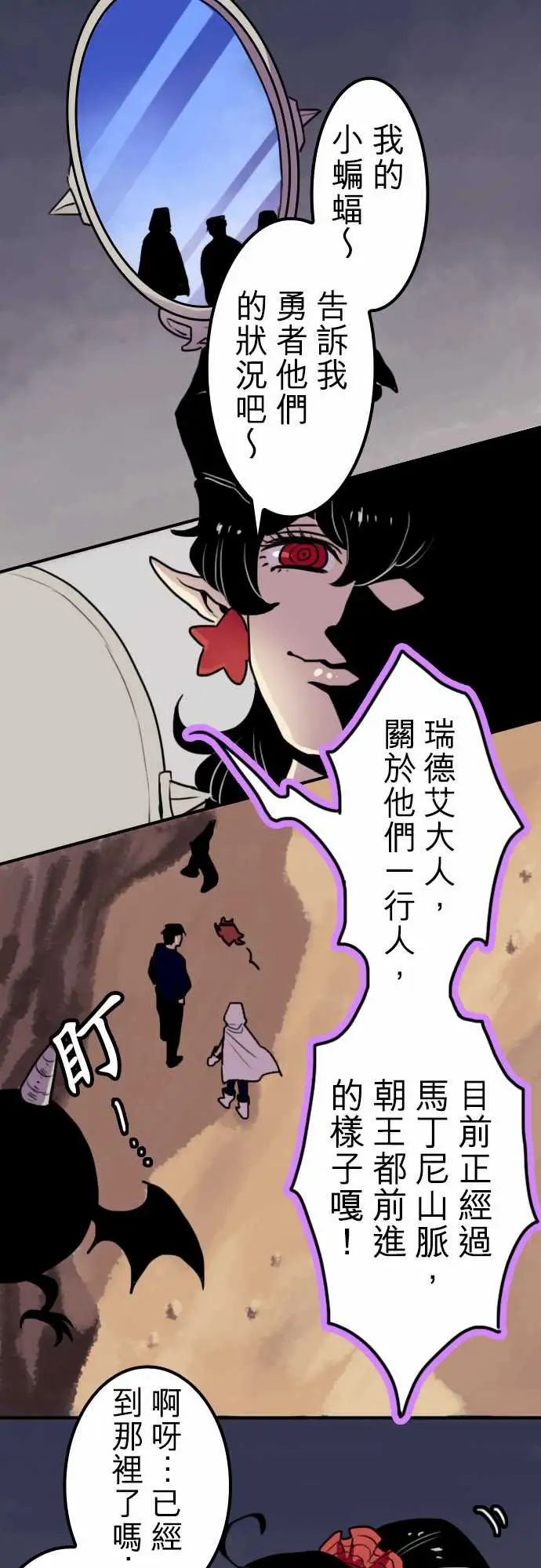 《勇者很忙》漫画 第9话欢迎来到王都