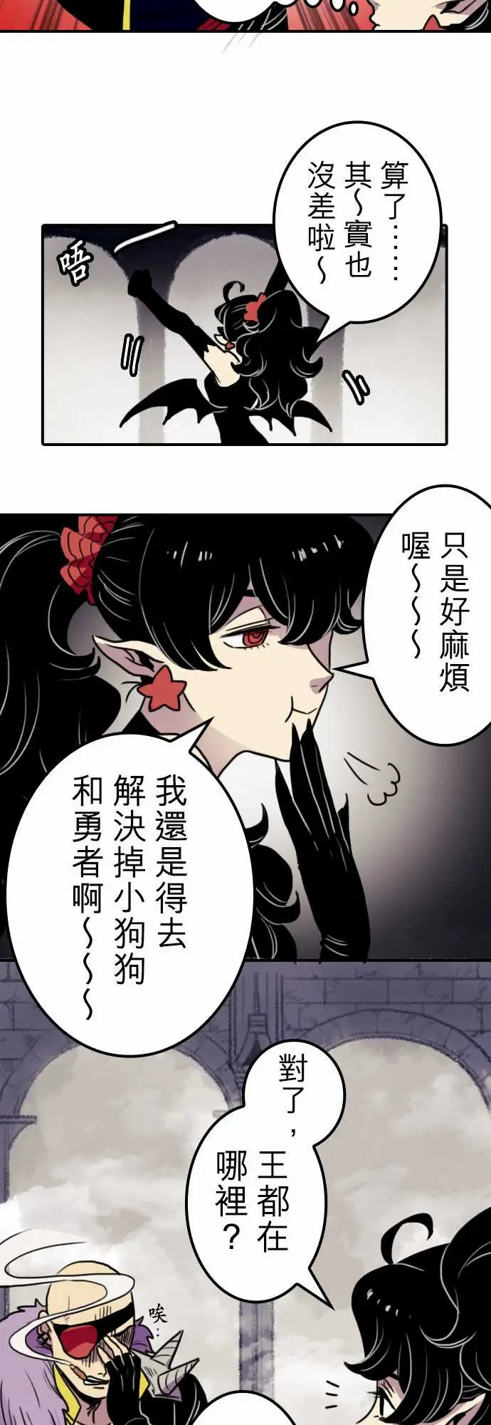 《勇者很忙》漫画 第9话欢迎来到王都