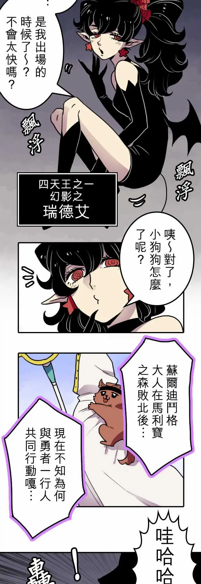 《勇者很忙》漫画 第9话欢迎来到王都