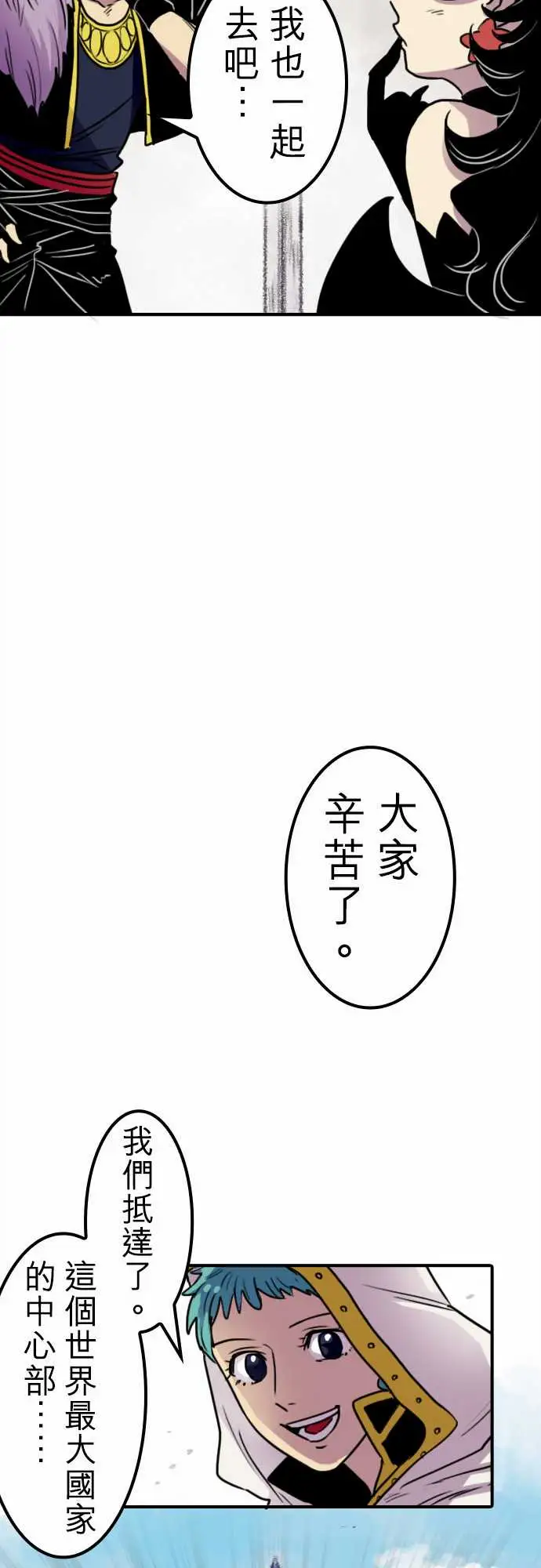 《勇者很忙》漫画 第9话欢迎来到王都