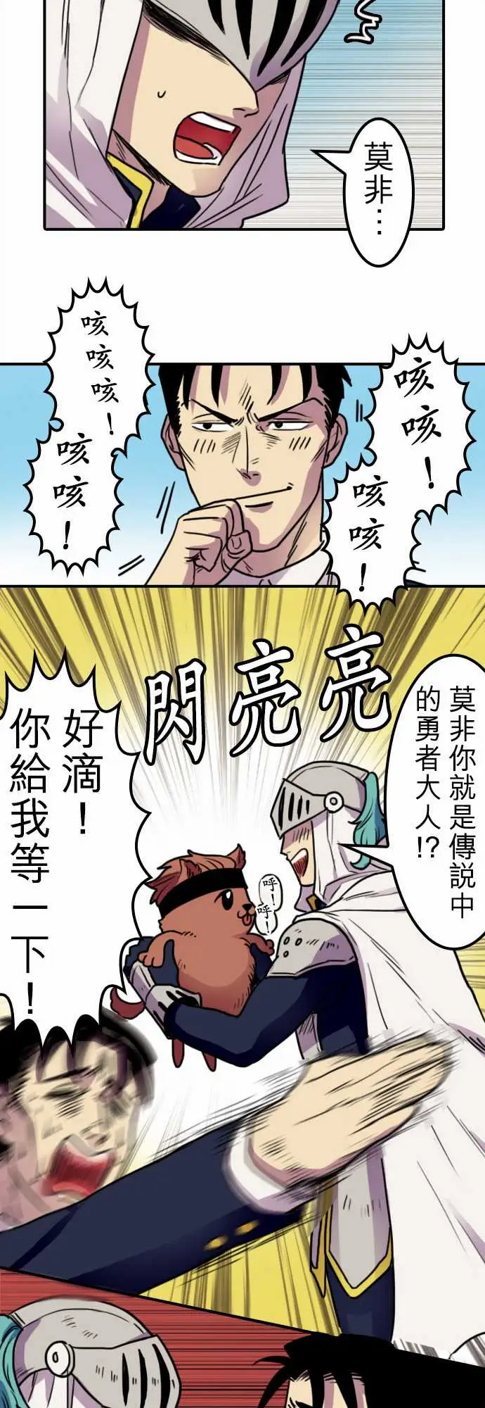 《勇者很忙》漫画 第9话欢迎来到王都
