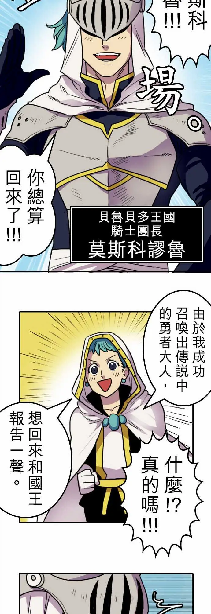 《勇者很忙》漫画 第9话欢迎来到王都