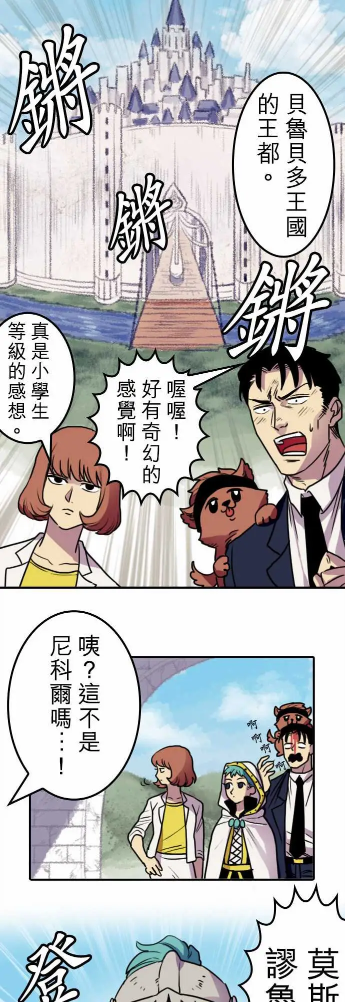 《勇者很忙》漫画 第9话欢迎来到王都
