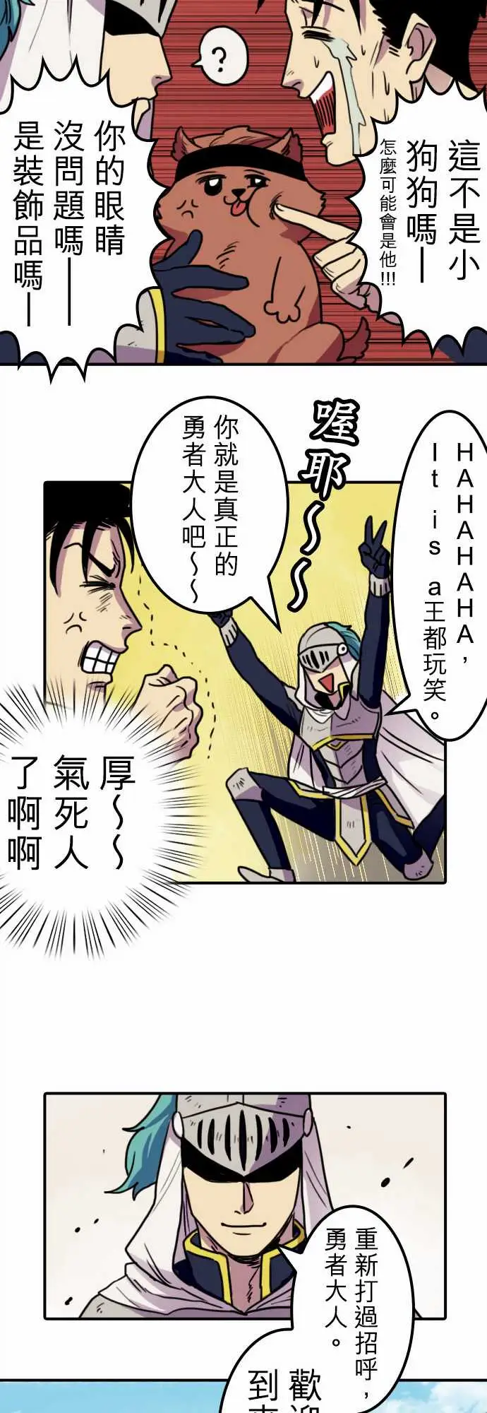 《勇者很忙》漫画 第9话欢迎来到王都