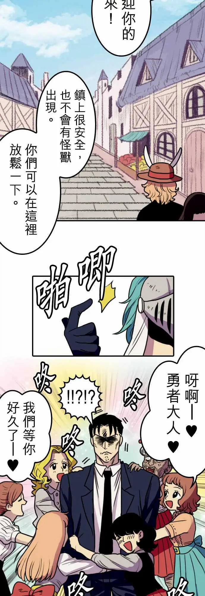 《勇者很忙》漫画 第9话欢迎来到王都
