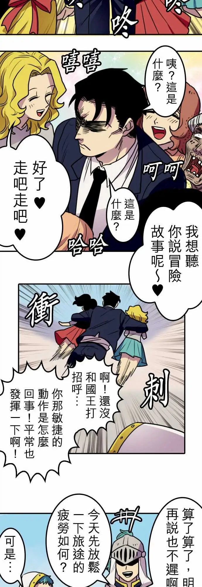 《勇者很忙》漫画 第9话欢迎来到王都