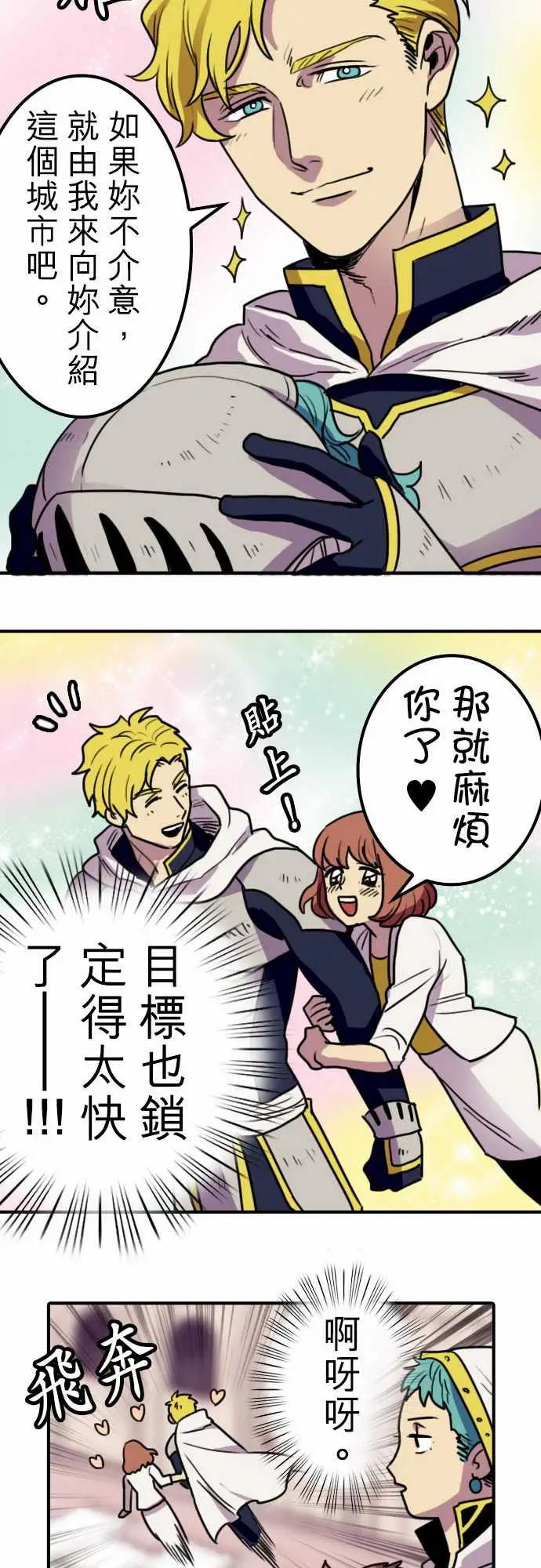 《勇者很忙》漫画 第9话欢迎来到王都