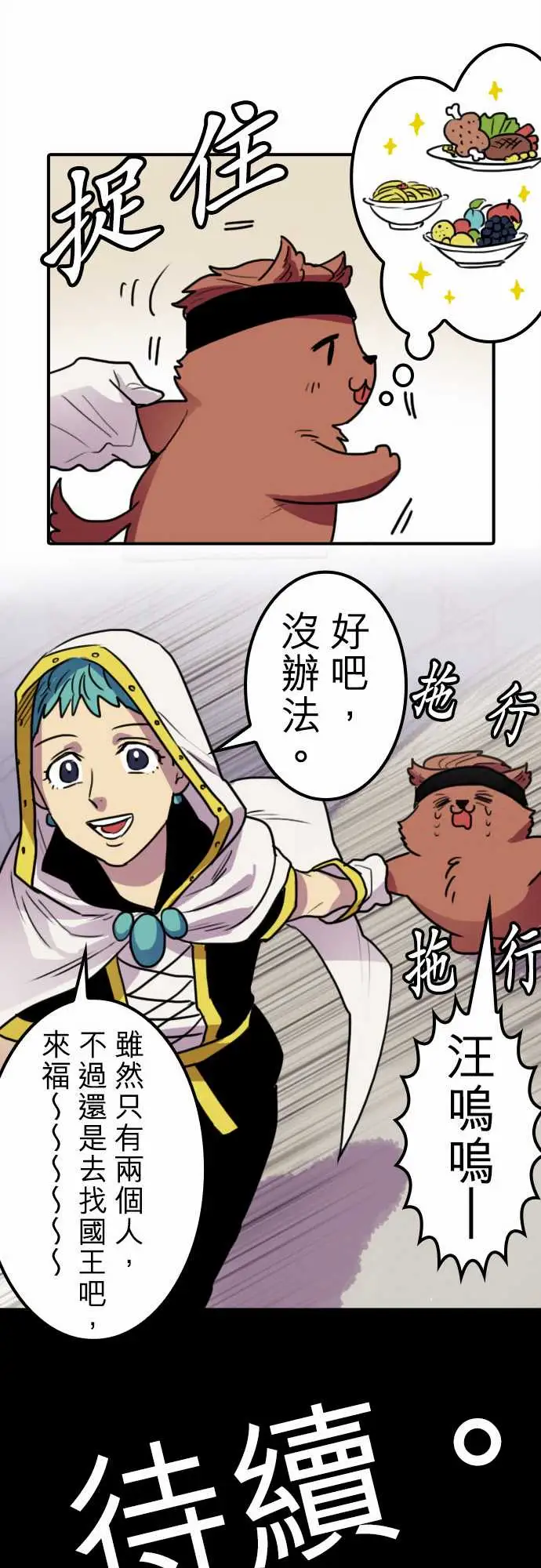 《勇者很忙》漫画 第9话欢迎来到王都