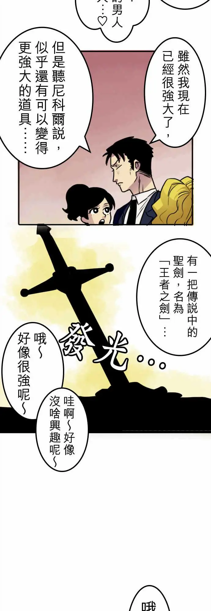 《勇者很忙》漫画 第10话饮酒过量，我过活。