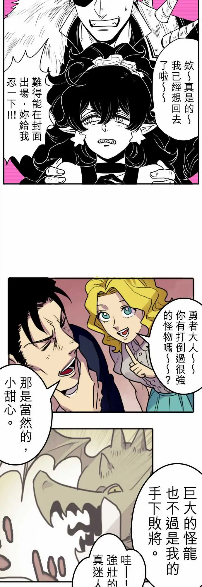 《勇者很忙》漫画 第10话饮酒过量，我过活。