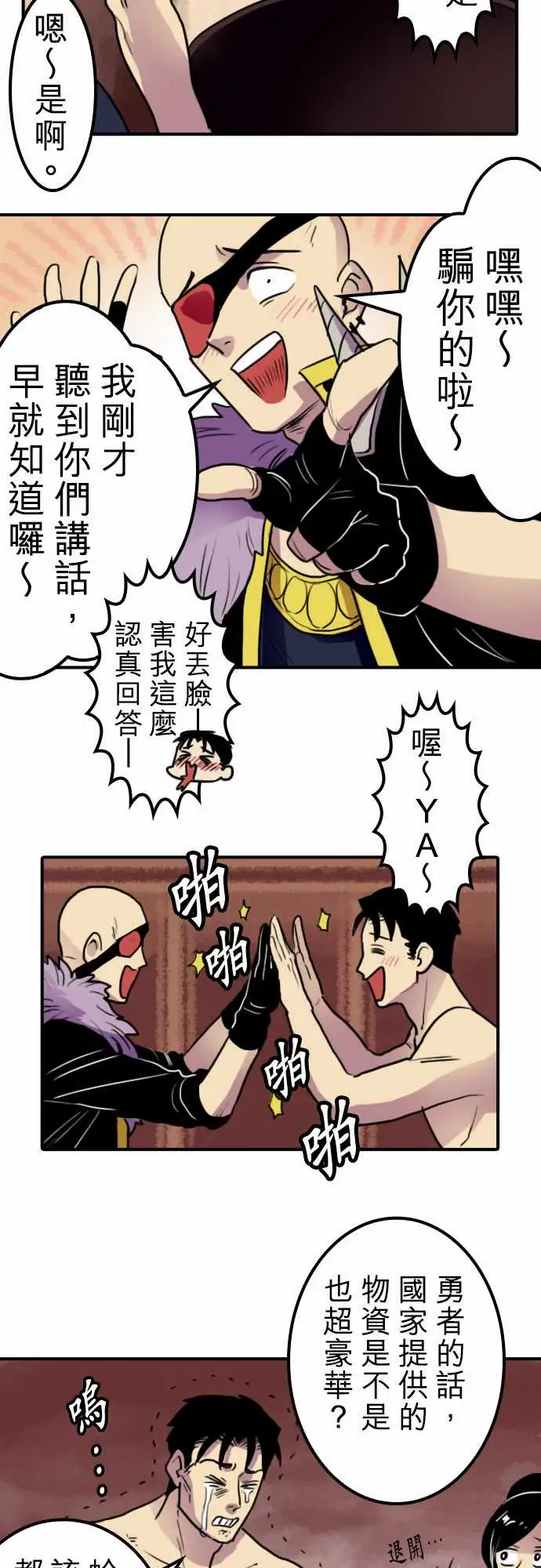 《勇者很忙》漫画 第10话饮酒过量，我过活。