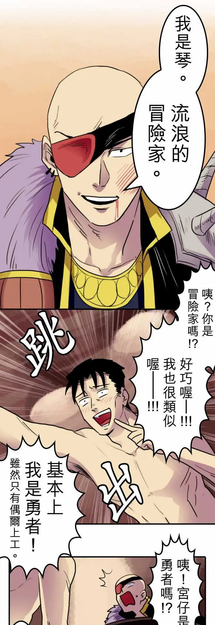 《勇者很忙》漫画 第10话饮酒过量，我过活。
