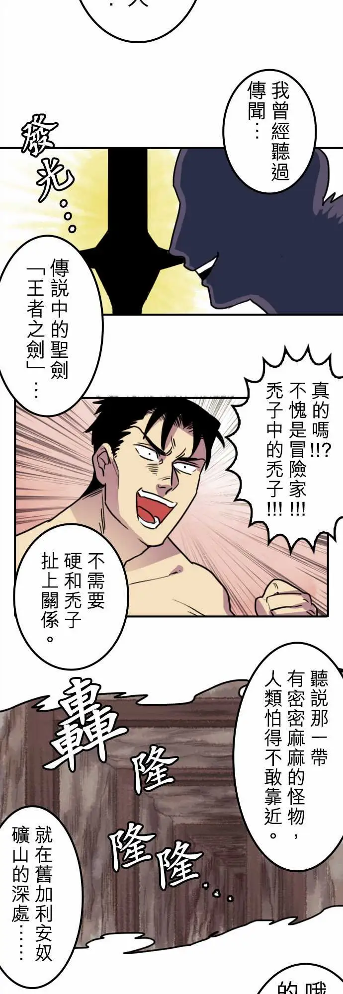 《勇者很忙》漫画 第10话饮酒过量，我过活。