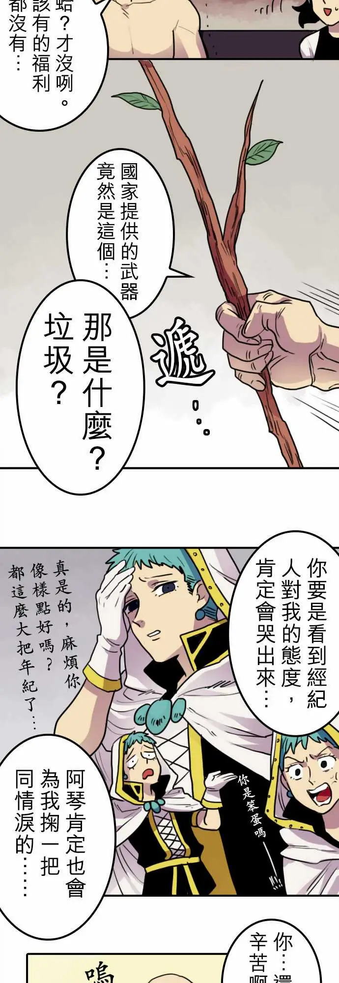 《勇者很忙》漫画 第10话饮酒过量，我过活。
