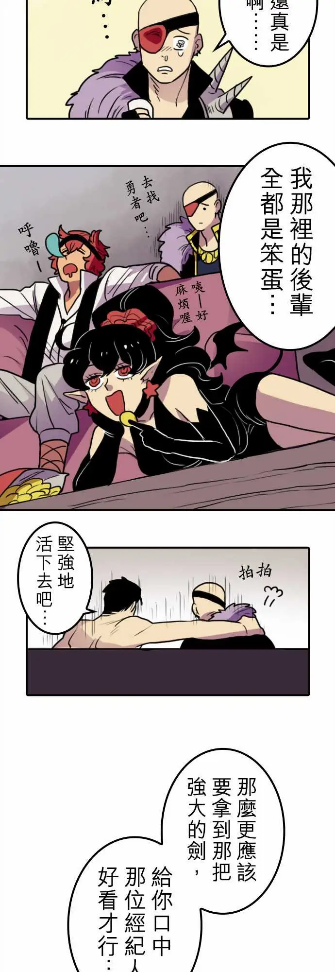 《勇者很忙》漫画 第10话饮酒过量，我过活。