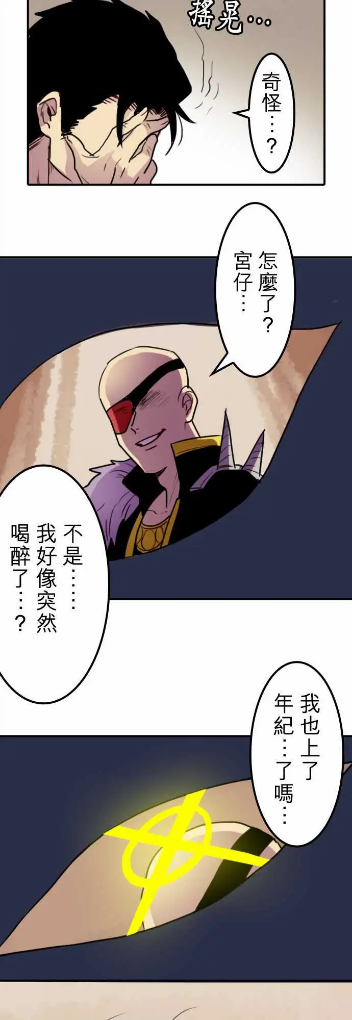 《勇者很忙》漫画 第10话饮酒过量，我过活。