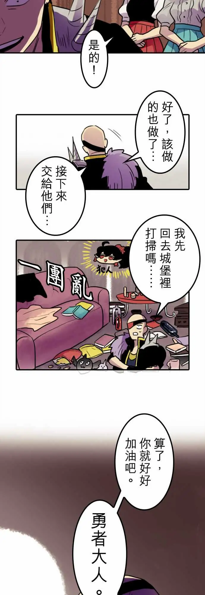 《勇者很忙》漫画 第10话饮酒过量，我过活。