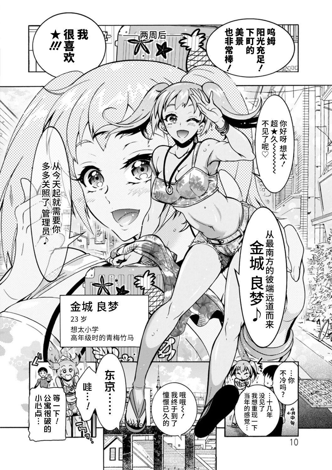 《Ｈにあらそえ・幼なじみ荘[不咕鳥漢化組][DL版]》漫画 [ほんだありま]Ｈにあらそえ・幼なじみ荘[不咕鳥漢化組][DL版]