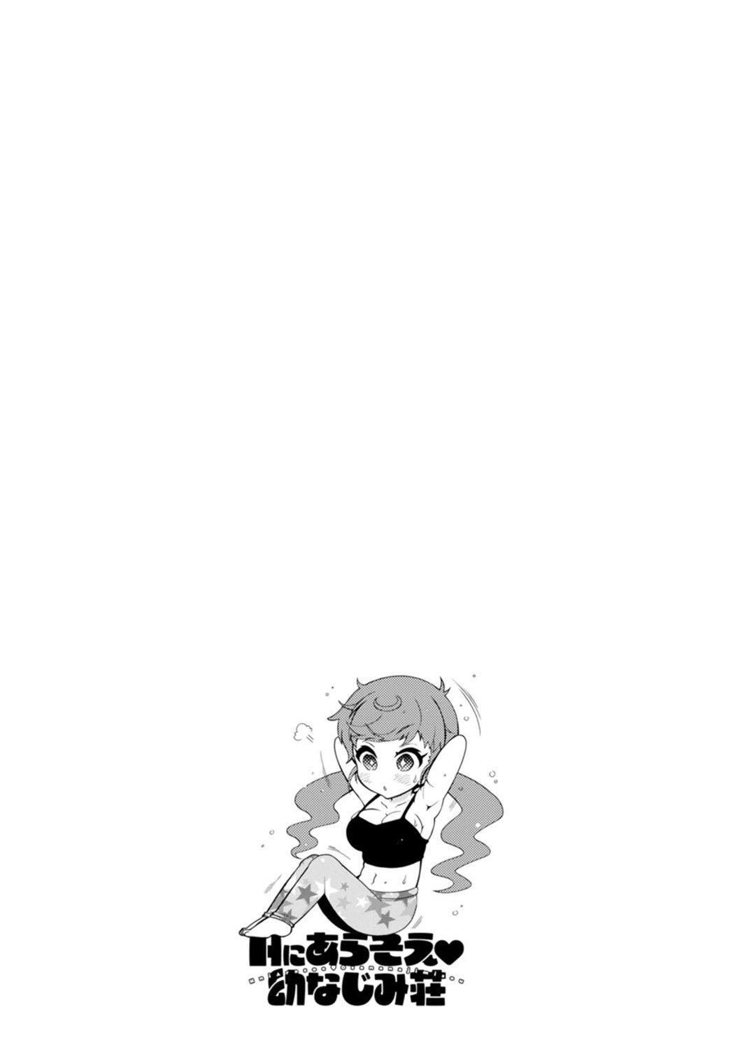 《Ｈにあらそえ・幼なじみ荘[不咕鳥漢化組][DL版]》漫画 [ほんだありま]Ｈにあらそえ・幼なじみ荘[不咕鳥漢化組][DL版]