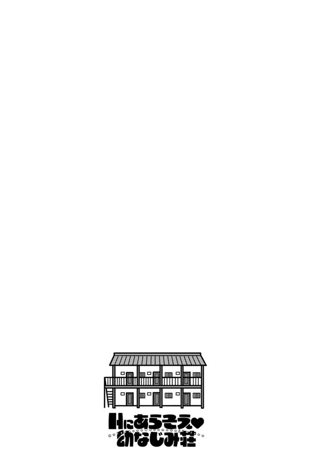 《Ｈにあらそえ・幼なじみ荘[不咕鳥漢化組][DL版]》漫画 [ほんだありま]Ｈにあらそえ・幼なじみ荘[不咕鳥漢化組][DL版]