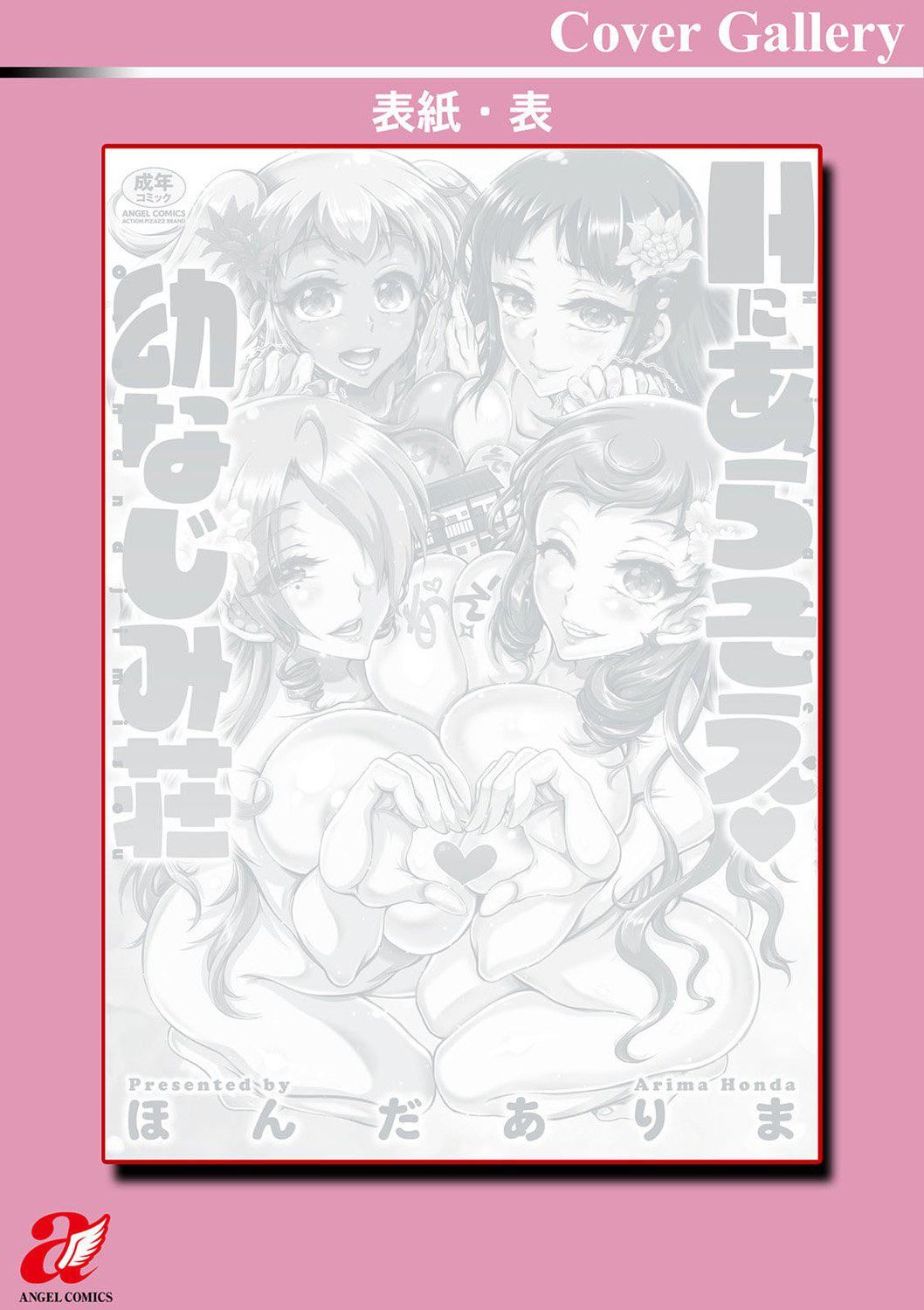 《Ｈにあらそえ・幼なじみ荘[不咕鳥漢化組][DL版]》漫画 [ほんだありま]Ｈにあらそえ・幼なじみ荘[不咕鳥漢化組][DL版]