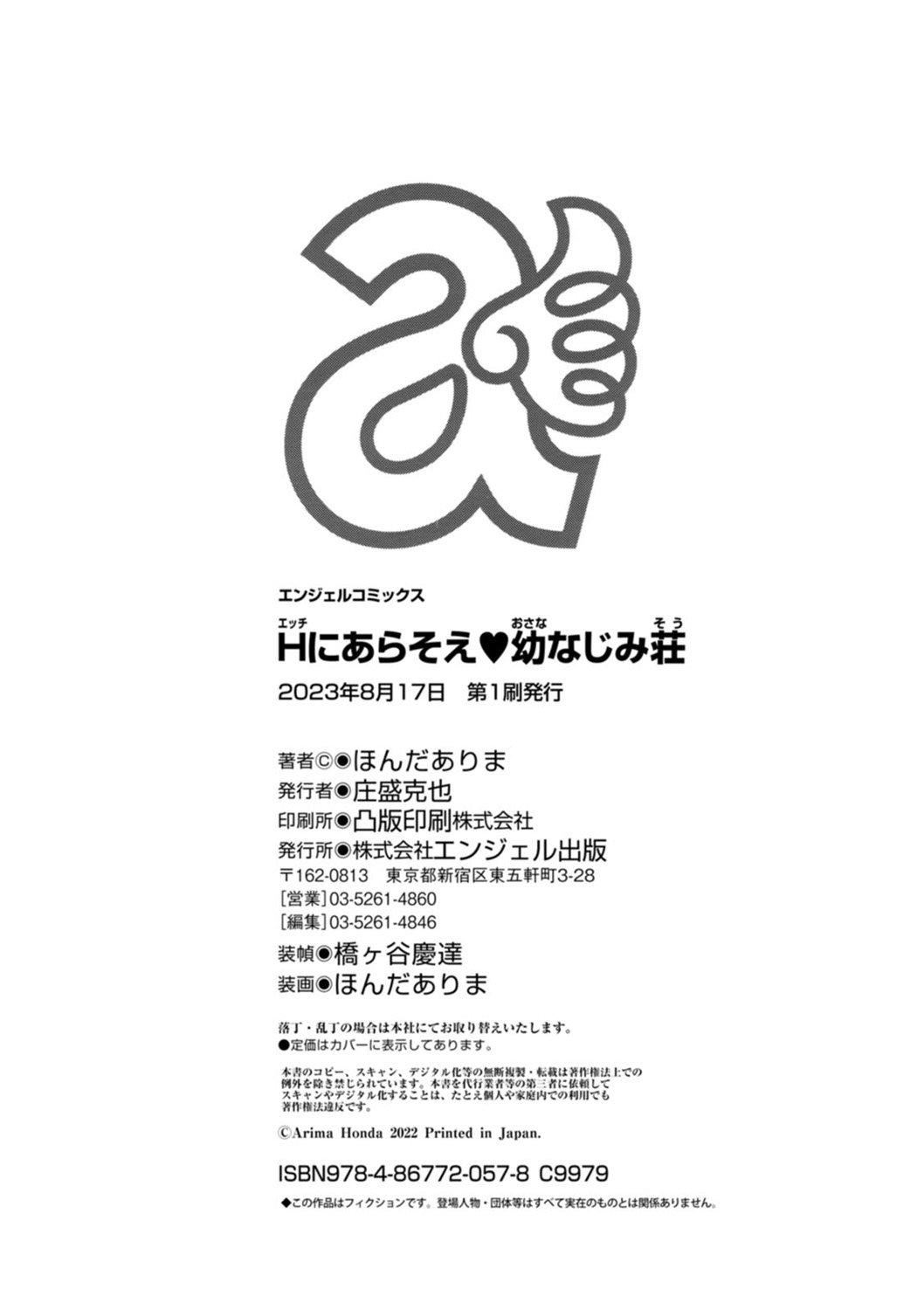 《Ｈにあらそえ・幼なじみ荘[不咕鳥漢化組][DL版]》漫画 [ほんだありま]Ｈにあらそえ・幼なじみ荘[不咕鳥漢化組][DL版]