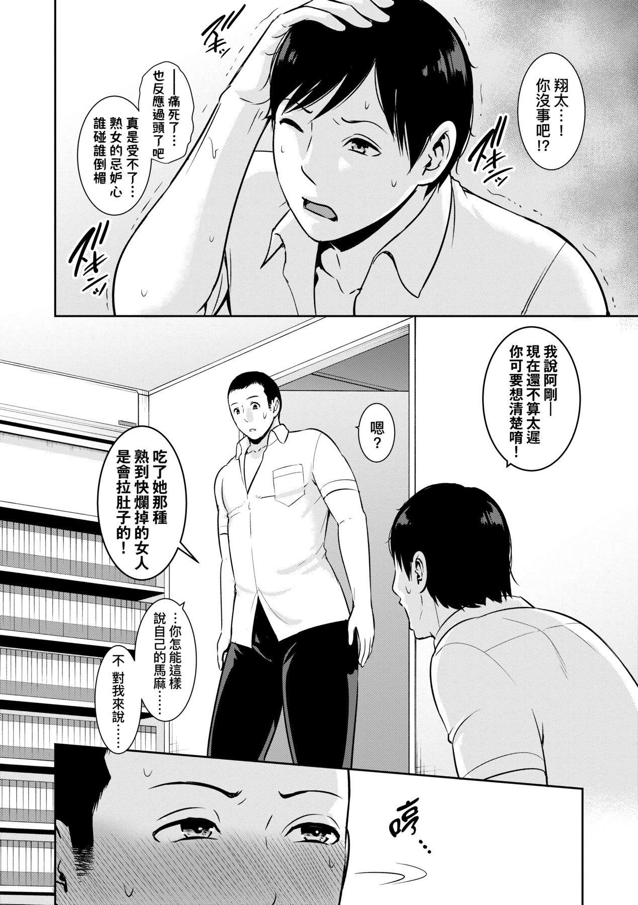 《友達の母親｜朋友的馬麻》漫画 続・友達の母親｜續．朋友的馬麻[中文][無修正]