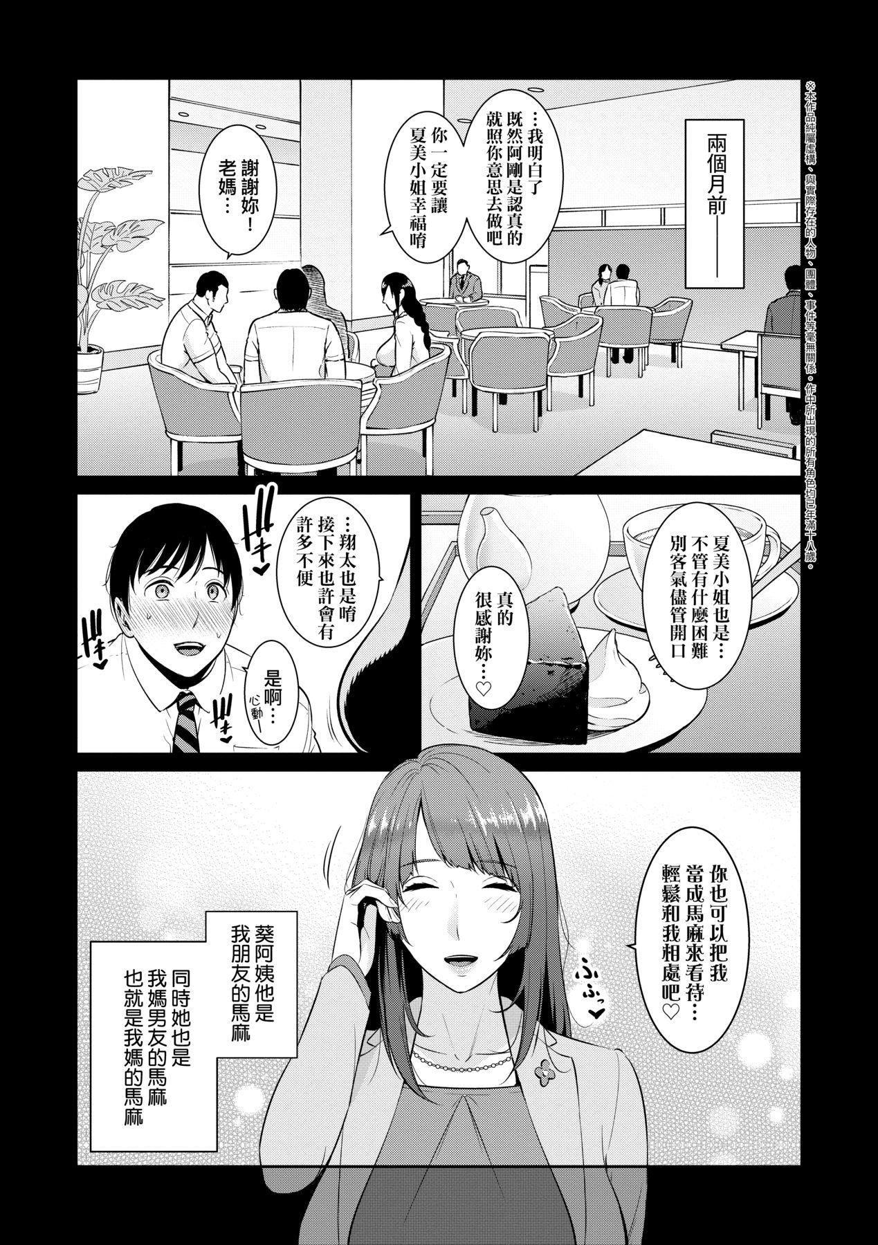 《友達の母親｜朋友的馬麻》漫画 続・友達の母親｜續．朋友的馬麻[中文][無修正]