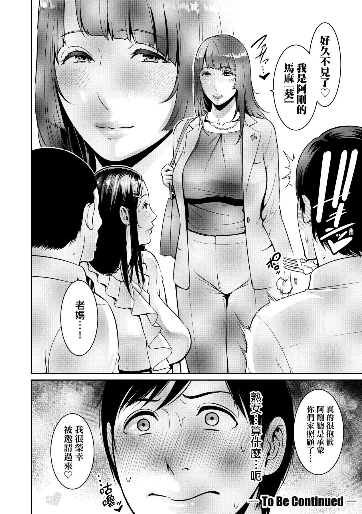 《友達の母親｜朋友的馬麻》漫画 続・友達の母親｜續．朋友的馬麻[中文][無修正]