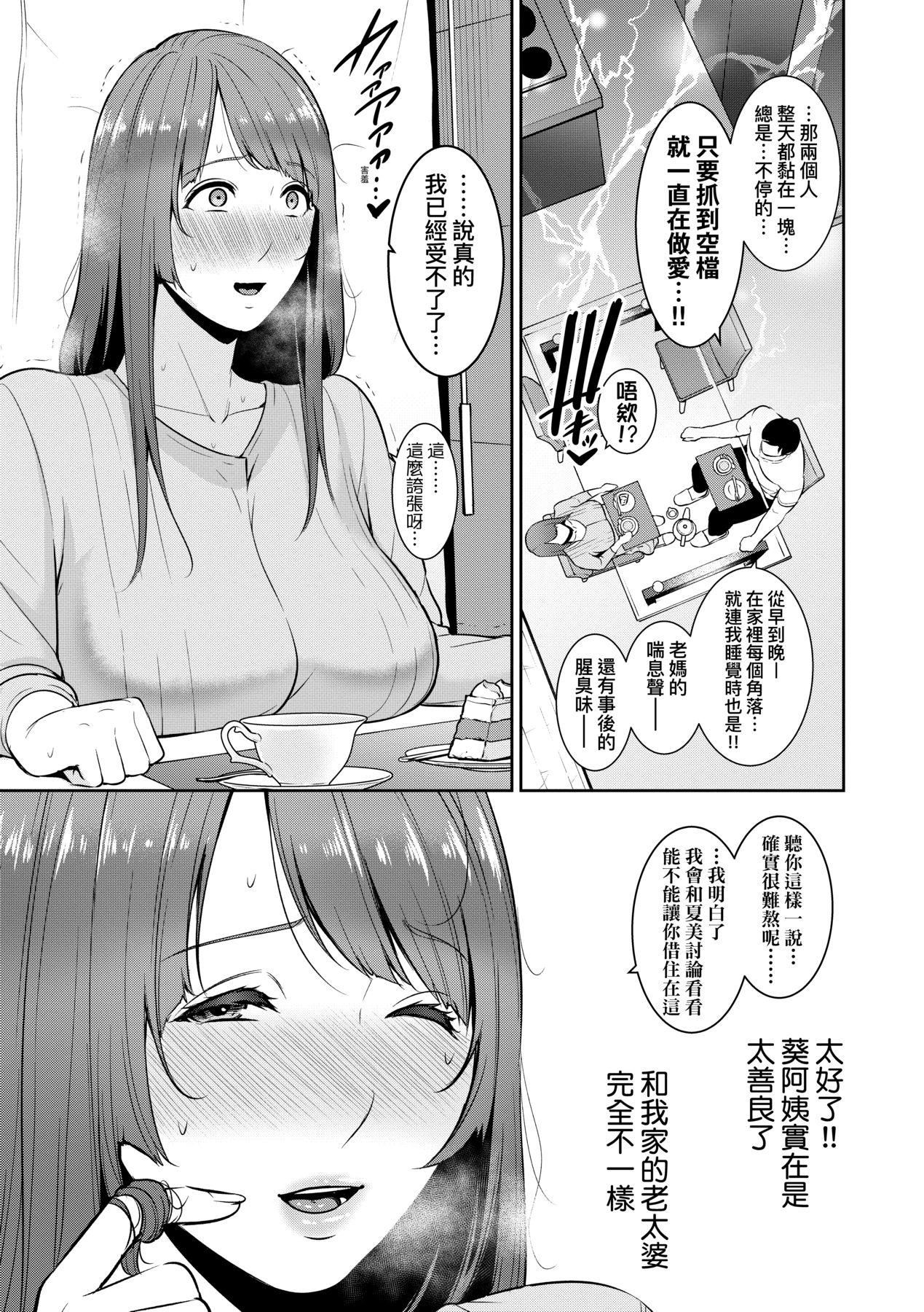 《友達の母親｜朋友的馬麻》漫画 続・友達の母親｜續．朋友的馬麻[中文][無修正]