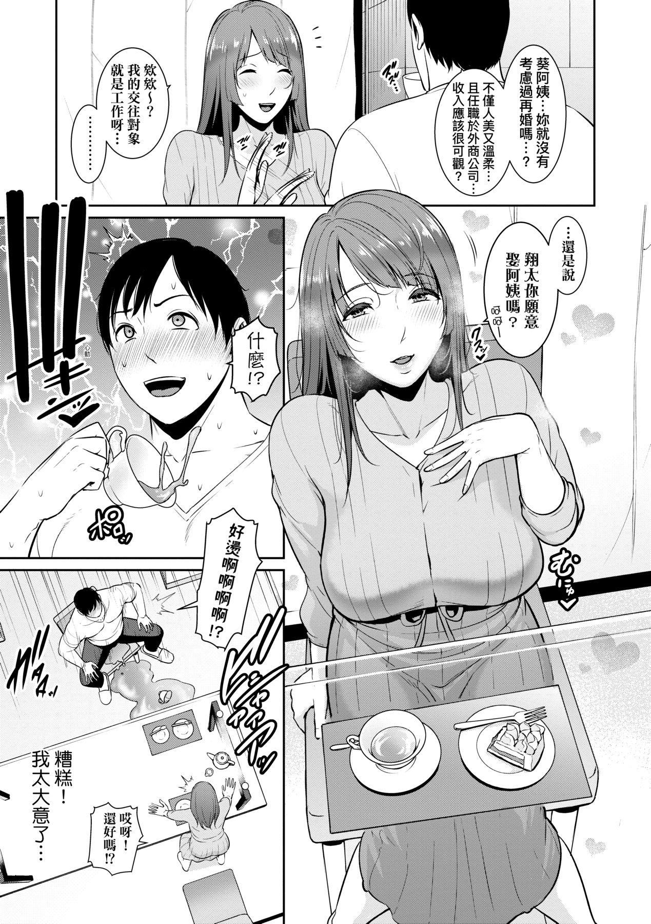 《友達の母親｜朋友的馬麻》漫画 続・友達の母親｜續．朋友的馬麻[中文][無修正]