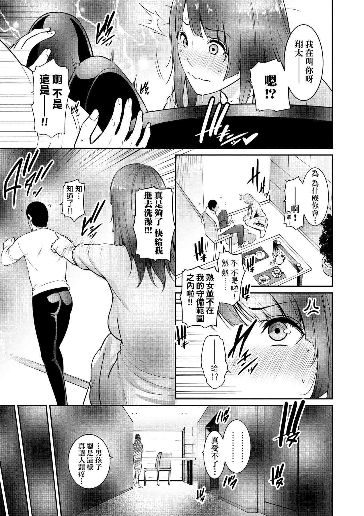 《友達の母親｜朋友的馬麻》漫画 続・友達の母親｜續．朋友的馬麻[中文][無修正]