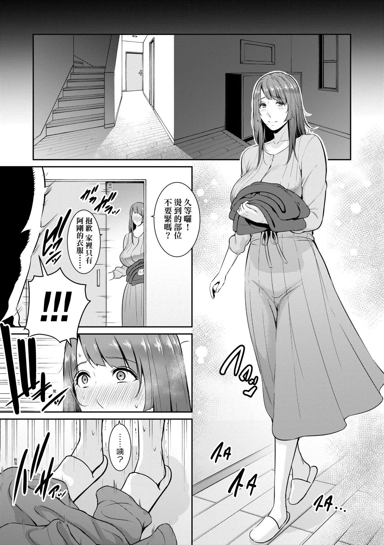 《友達の母親｜朋友的馬麻》漫画 続・友達の母親｜續．朋友的馬麻[中文][無修正]