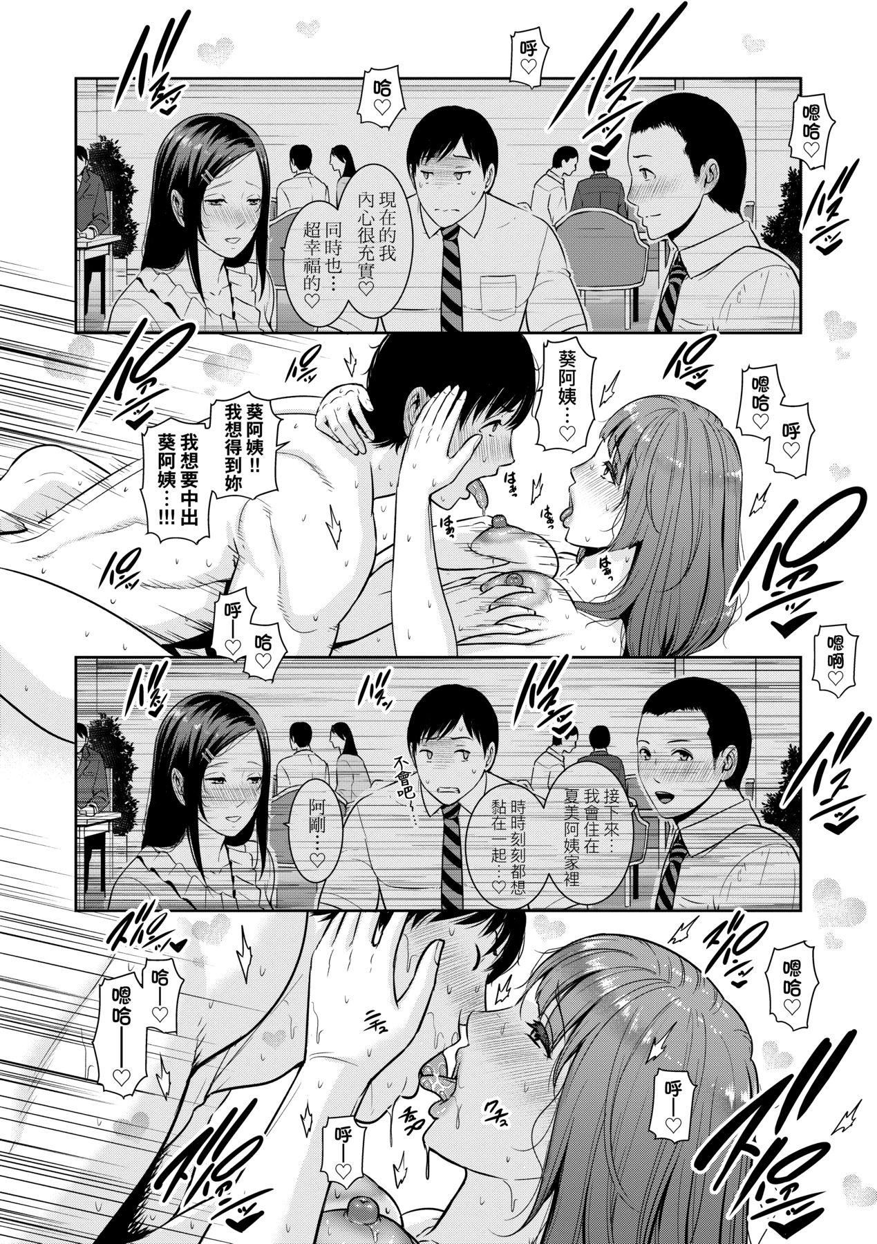 《友達の母親｜朋友的馬麻》漫画 続・友達の母親｜續．朋友的馬麻[中文][無修正]