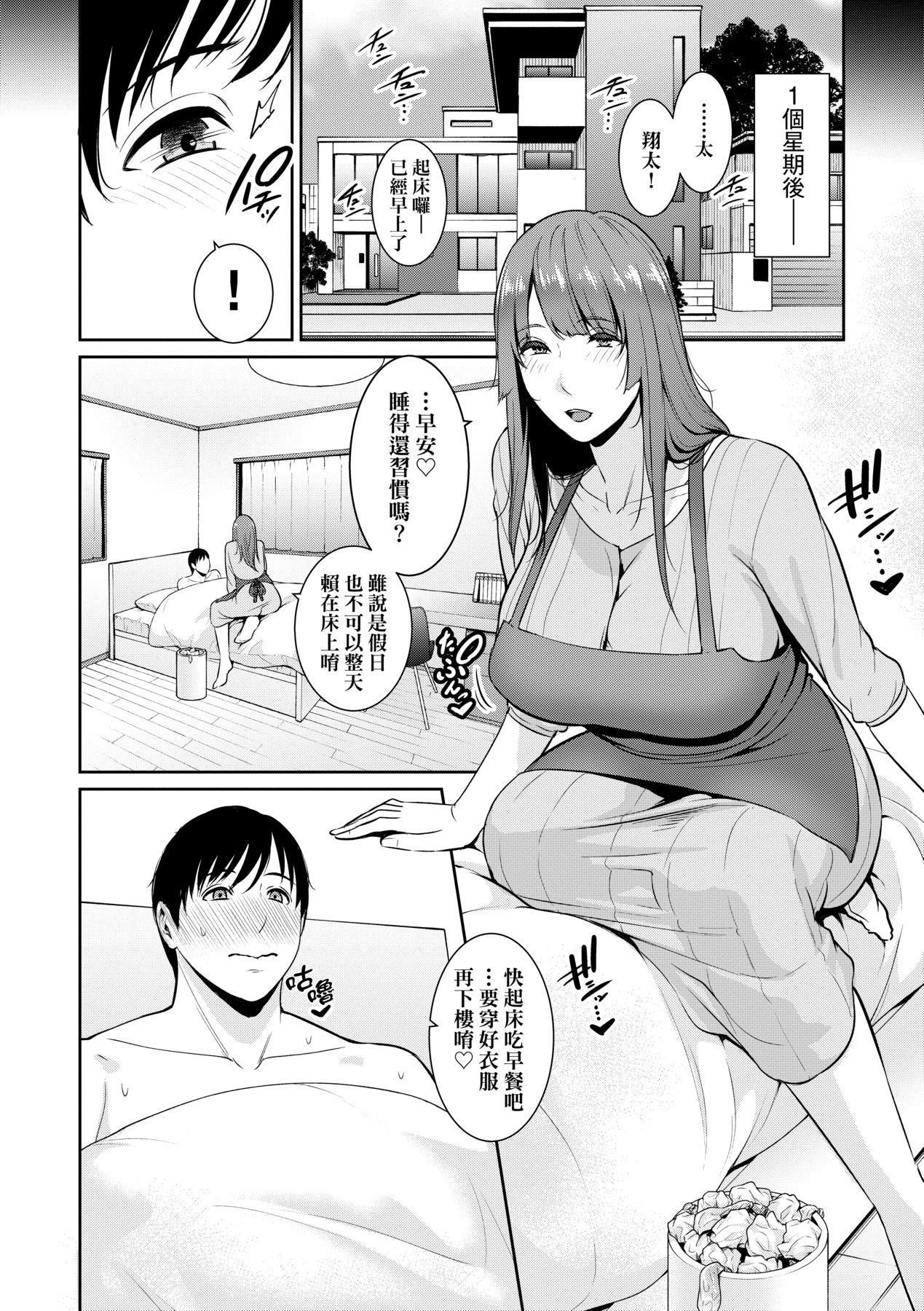 《友達の母親｜朋友的馬麻》漫画 続・友達の母親｜續．朋友的馬麻[中文][無修正]