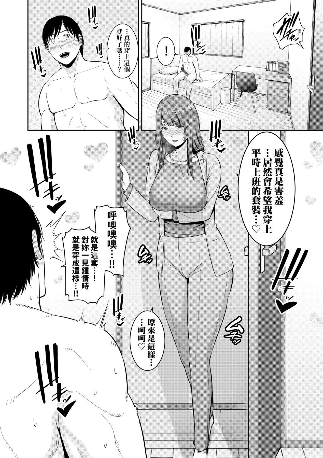 《友達の母親｜朋友的馬麻》漫画 続・友達の母親｜續．朋友的馬麻[中文][無修正]