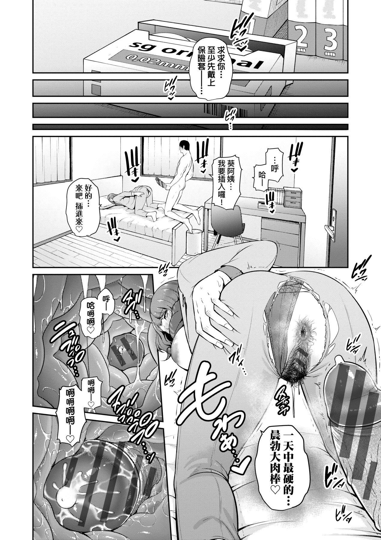 《友達の母親｜朋友的馬麻》漫画 続・友達の母親｜續．朋友的馬麻[中文][無修正]