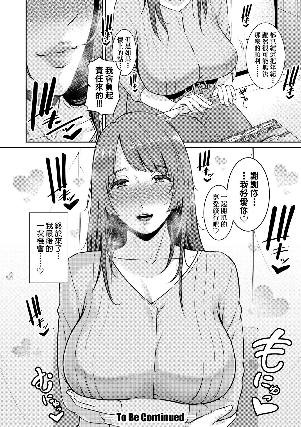 《友達の母親｜朋友的馬麻》漫画 続・友達の母親｜續．朋友的馬麻[中文][無修正]
